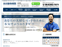 Tablet Screenshot of ao-animal-hospital.com